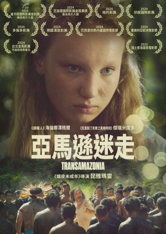 穿越亚马逊