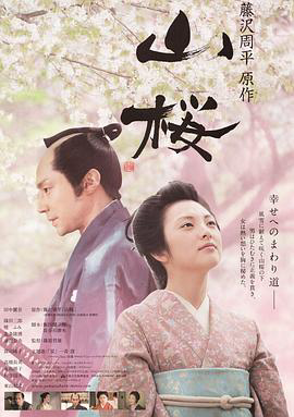 山樱2008
