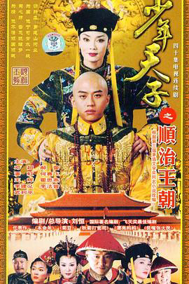 少年天子2003