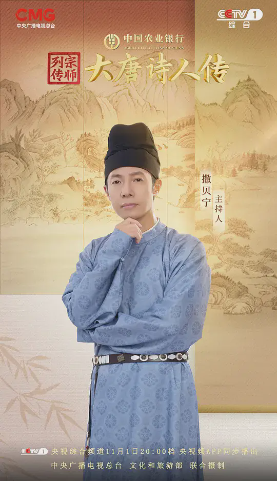 宗师列传 大唐诗人传