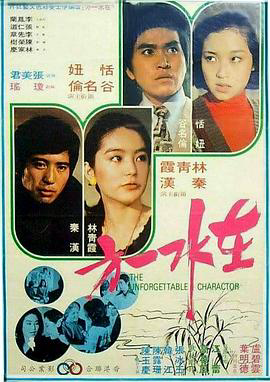 在水一方1975