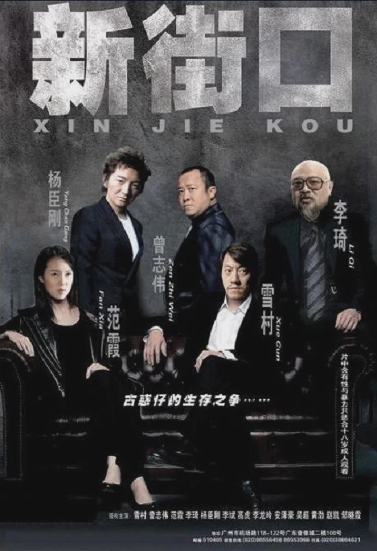 新街口