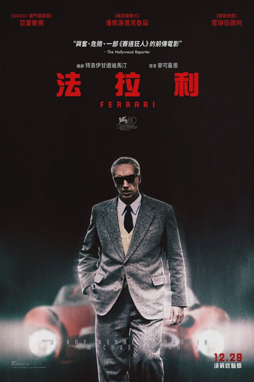 法拉利
