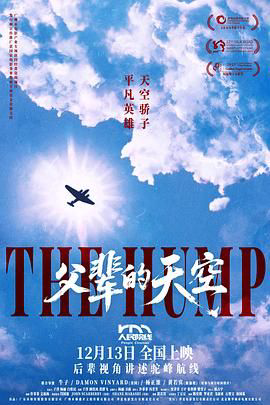 父辈的天空(预告片)