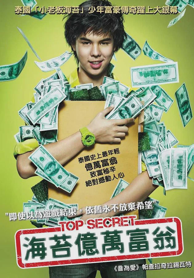 亿万少年的顶级机密
