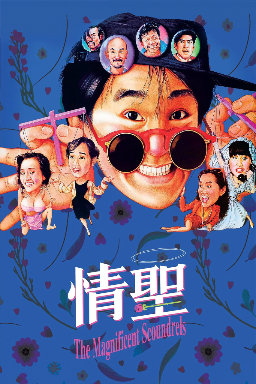 情圣