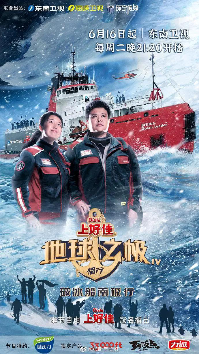 地球之极·侣行：破冰船南极行