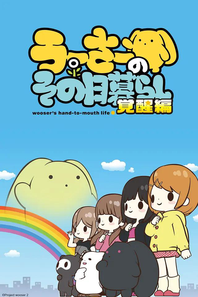 兔宝的悲惨日常