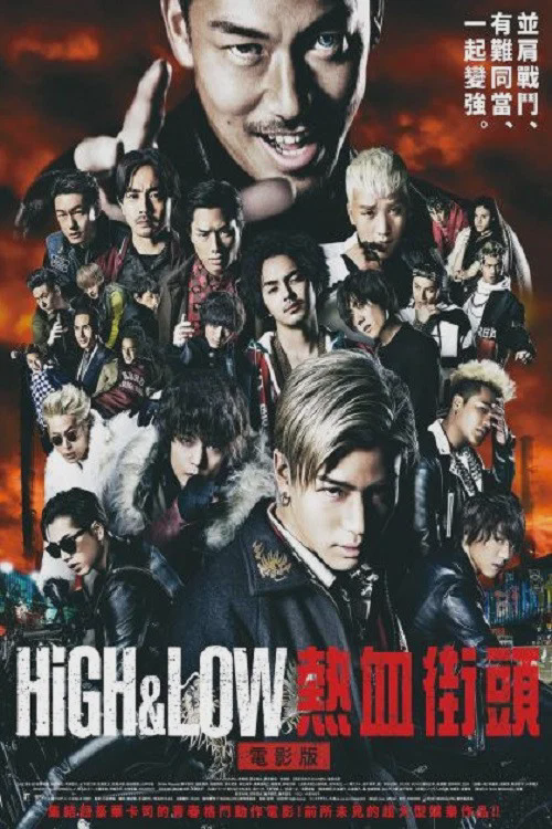 热血街区电影版