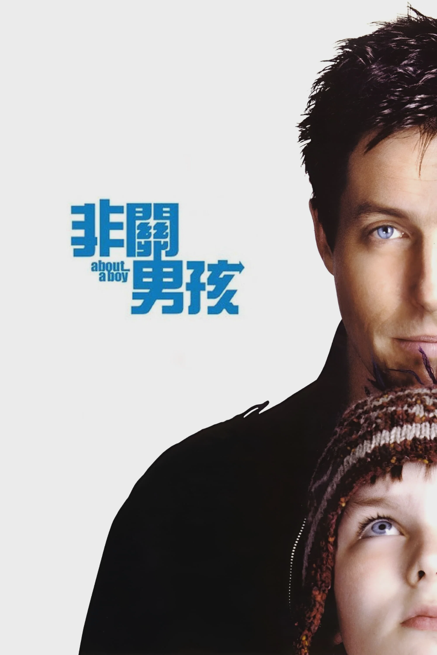 关于一个男孩