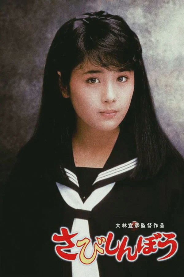 寂寞的人