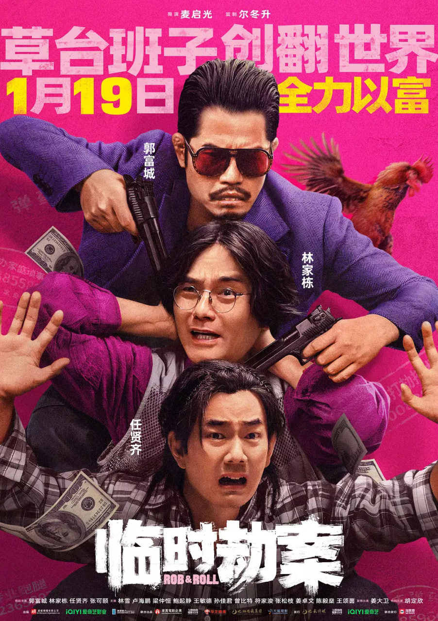 临时劫案:臨時劫案