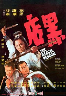 黑店1972