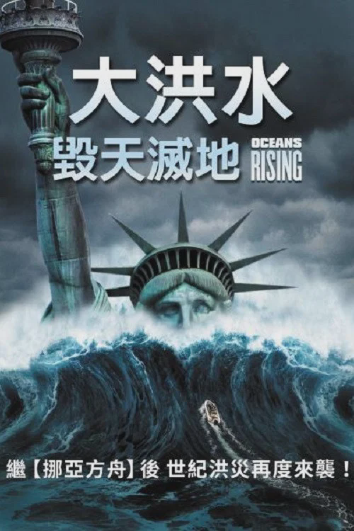 海平面上升