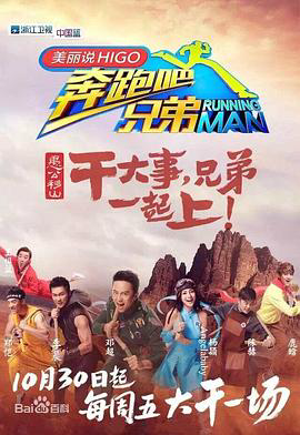 奔跑吧兄弟