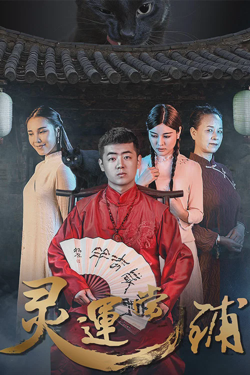 灵运当铺
