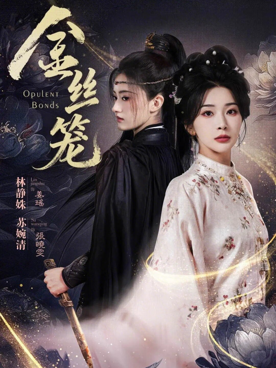 金丝笼短剧