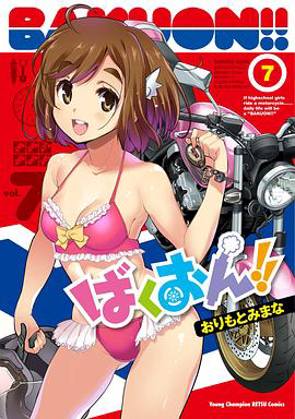爆音少女!!OAD