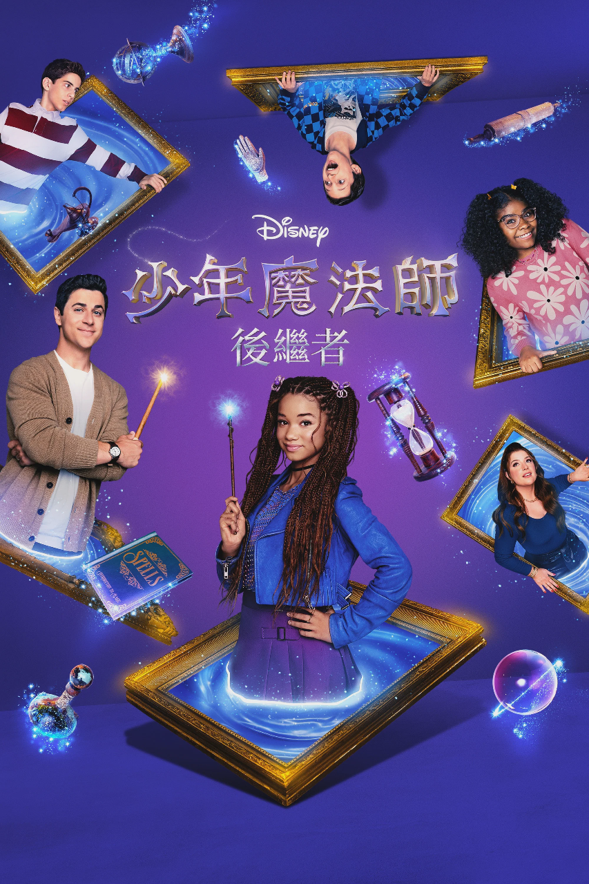 少年魔法师:后继者
