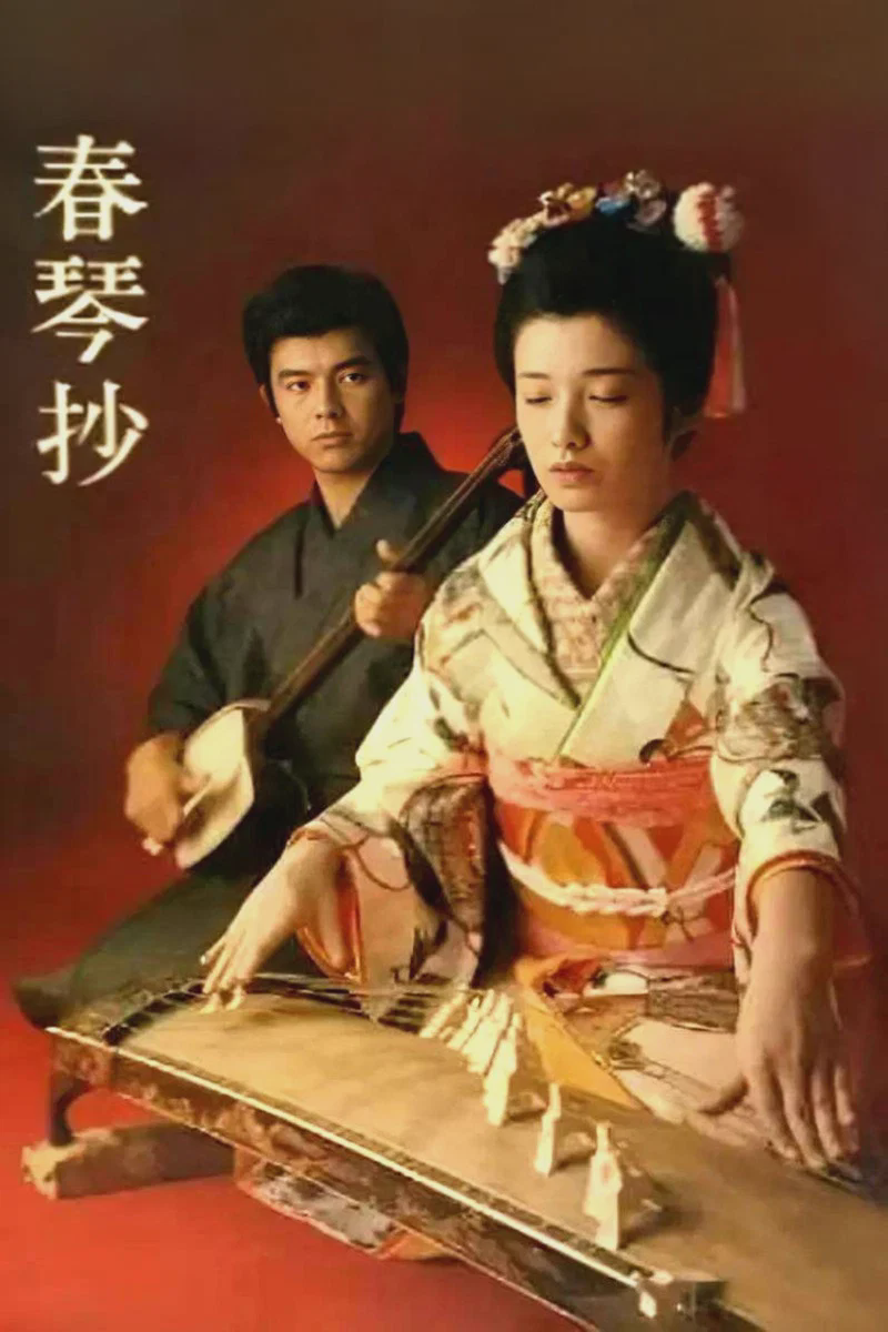 春琴抄