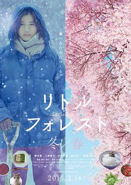 小森林春篇