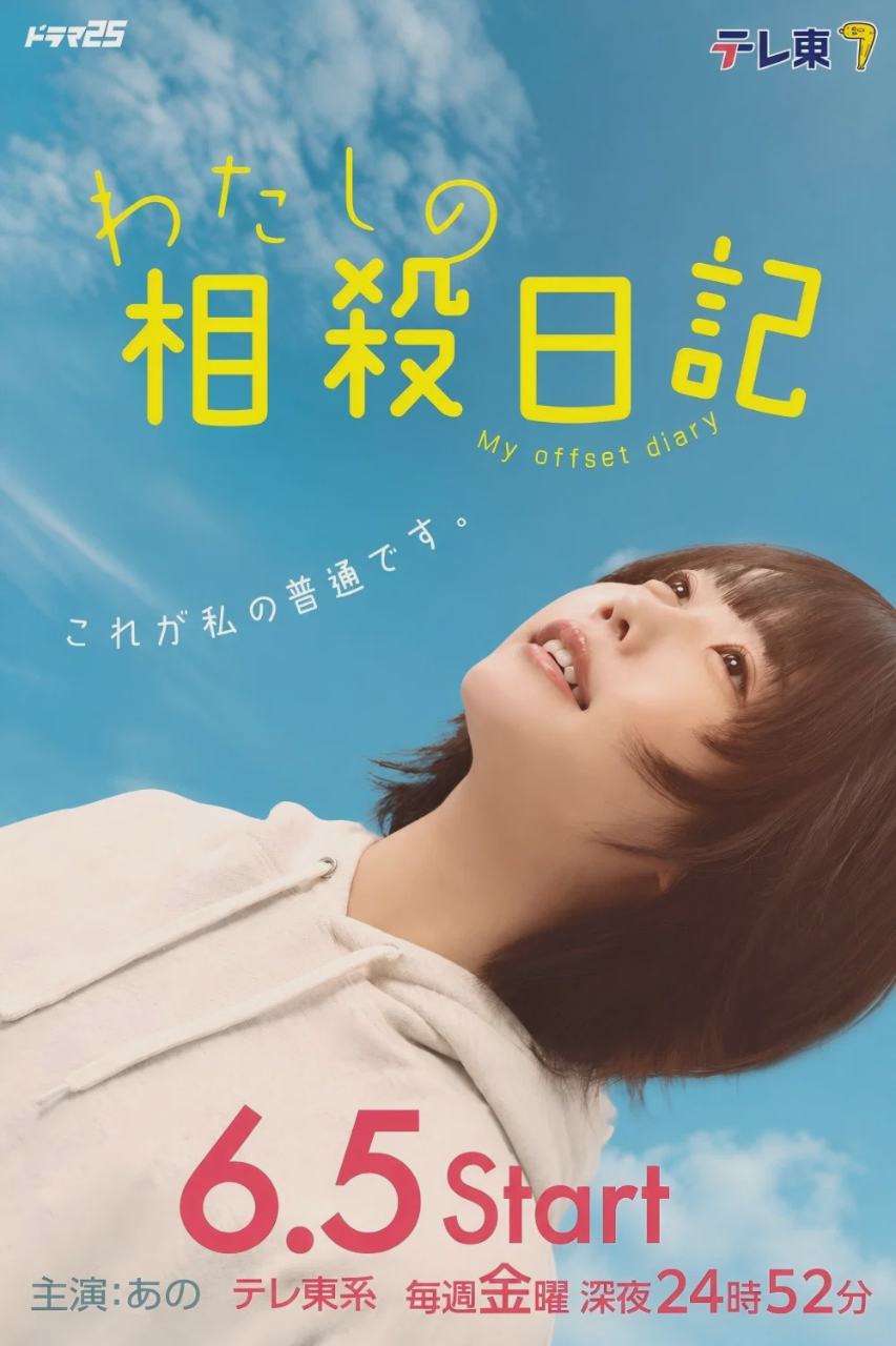 我的相抵日记
