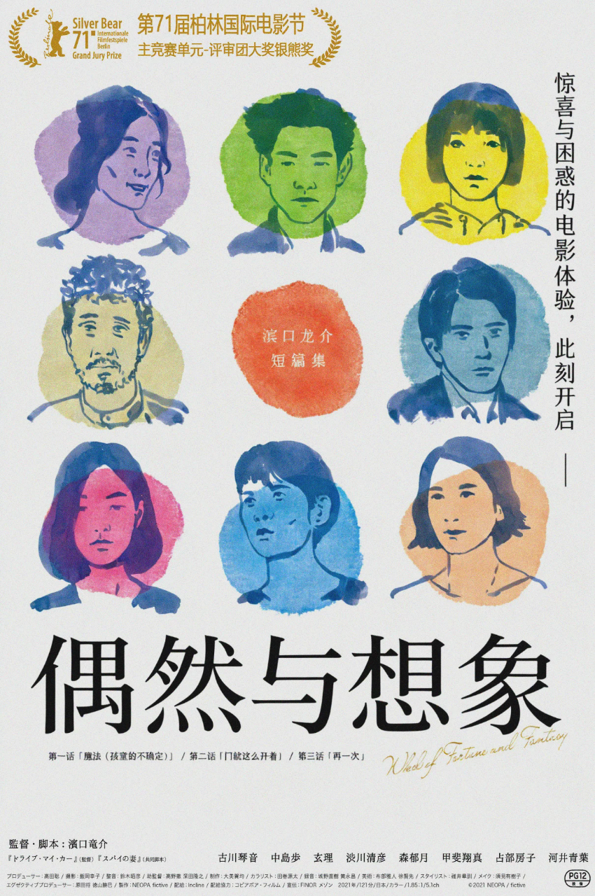 偶然与想象