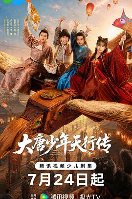 大唐少年天行传