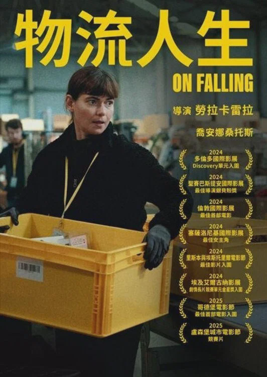 坠落