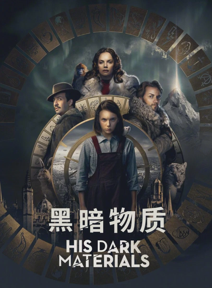 黑暗物质三部曲