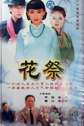 花祭1997