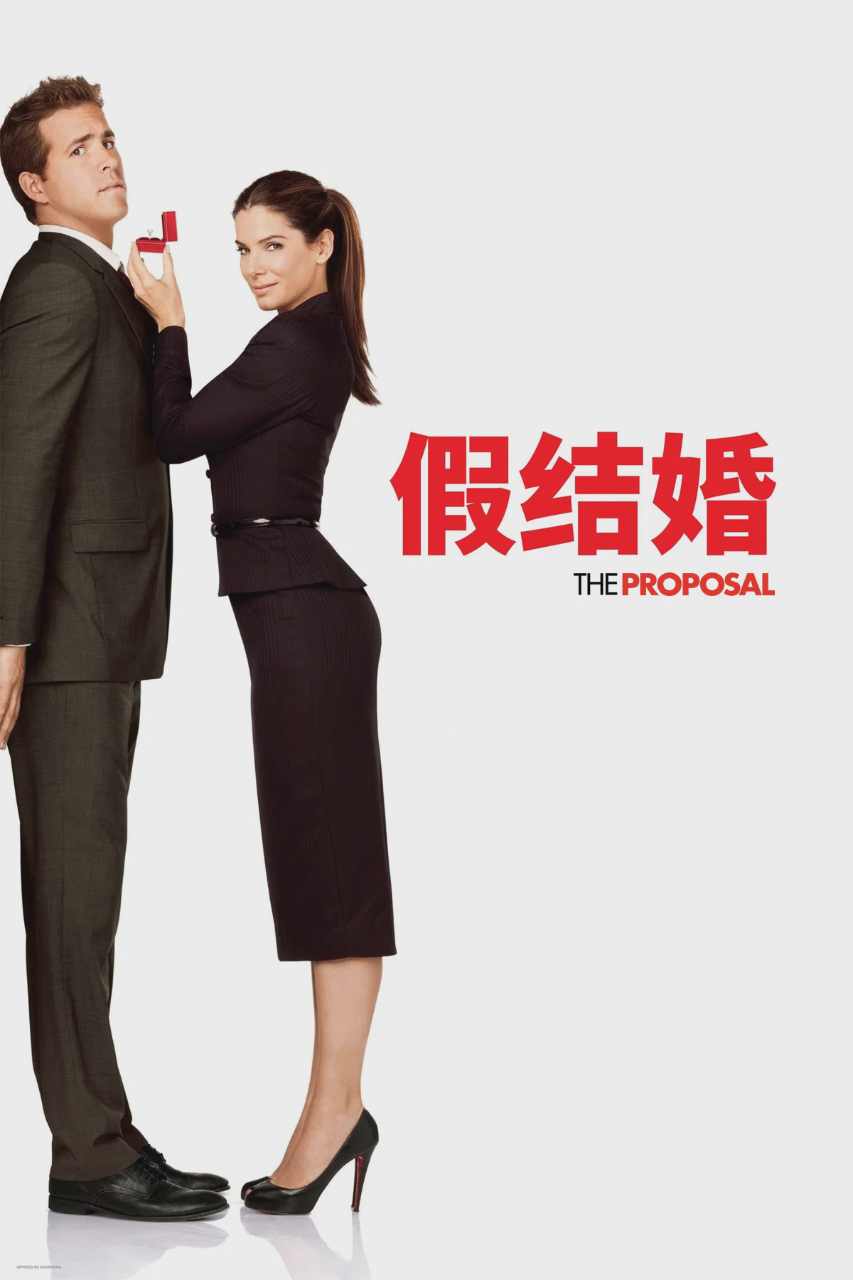 假结婚
