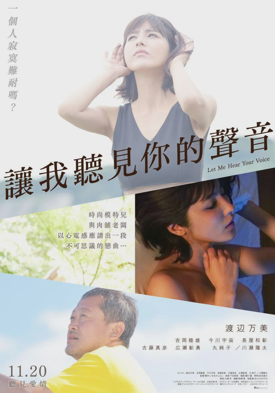 让我听听你的声音