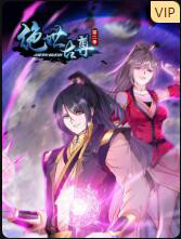 绝世古尊