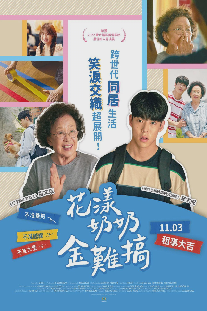 跨代同居