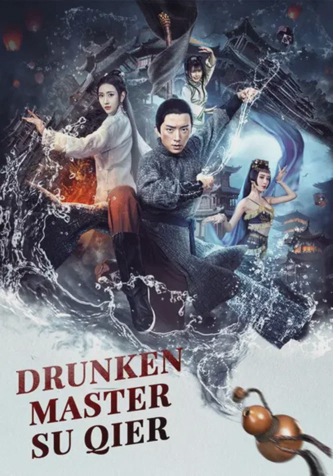 醉拳苏乞儿