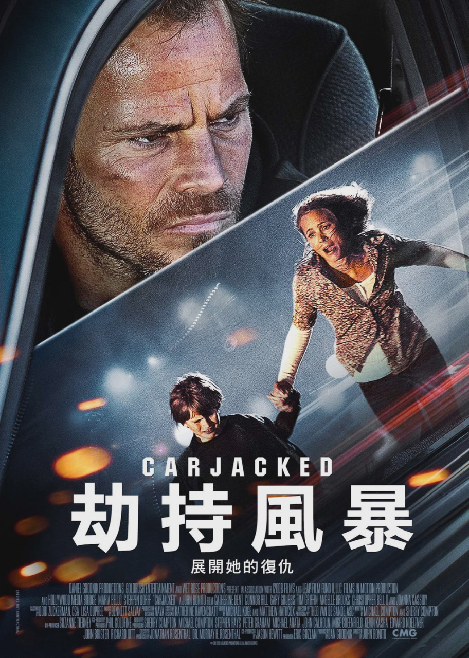 劫车
