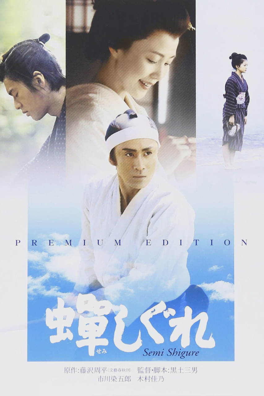 蝉时雨
