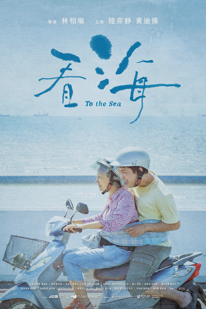 看海