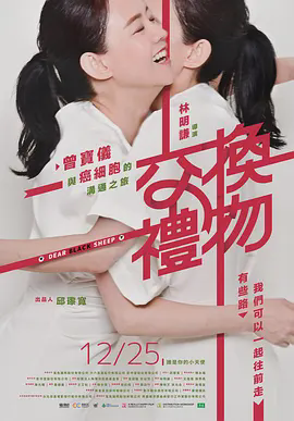 交换礼物