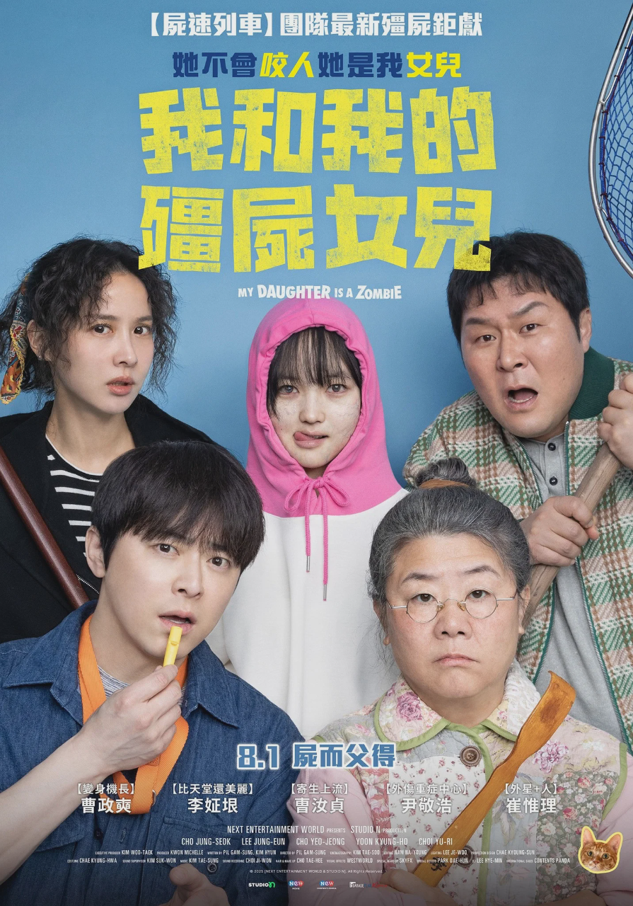 我和我的僵尸女儿