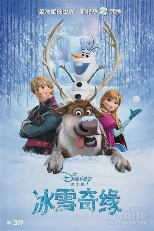 冰雪奇缘