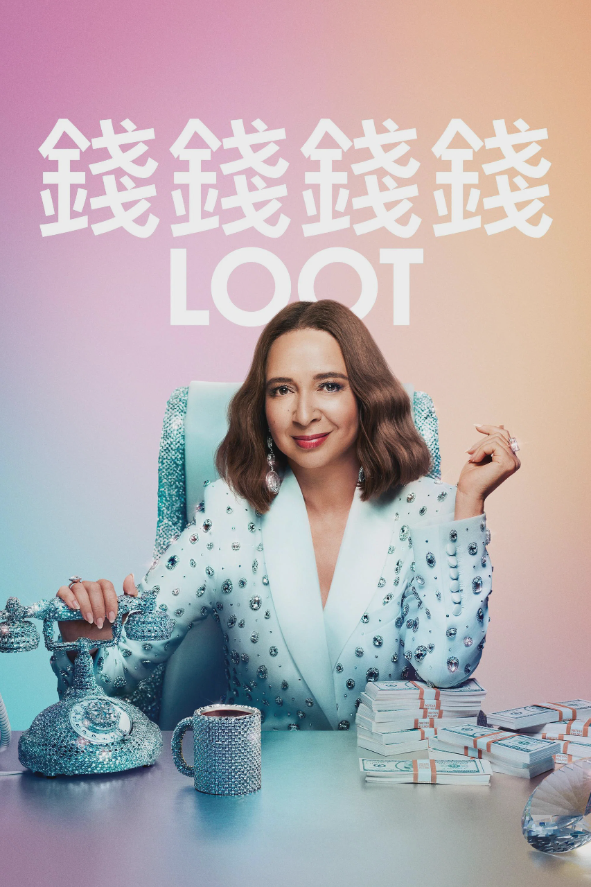 战利品