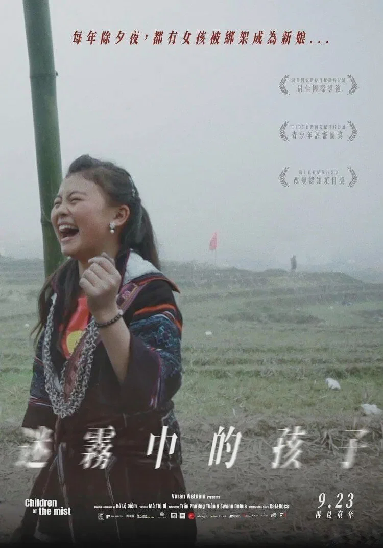 迷雾中的孩子