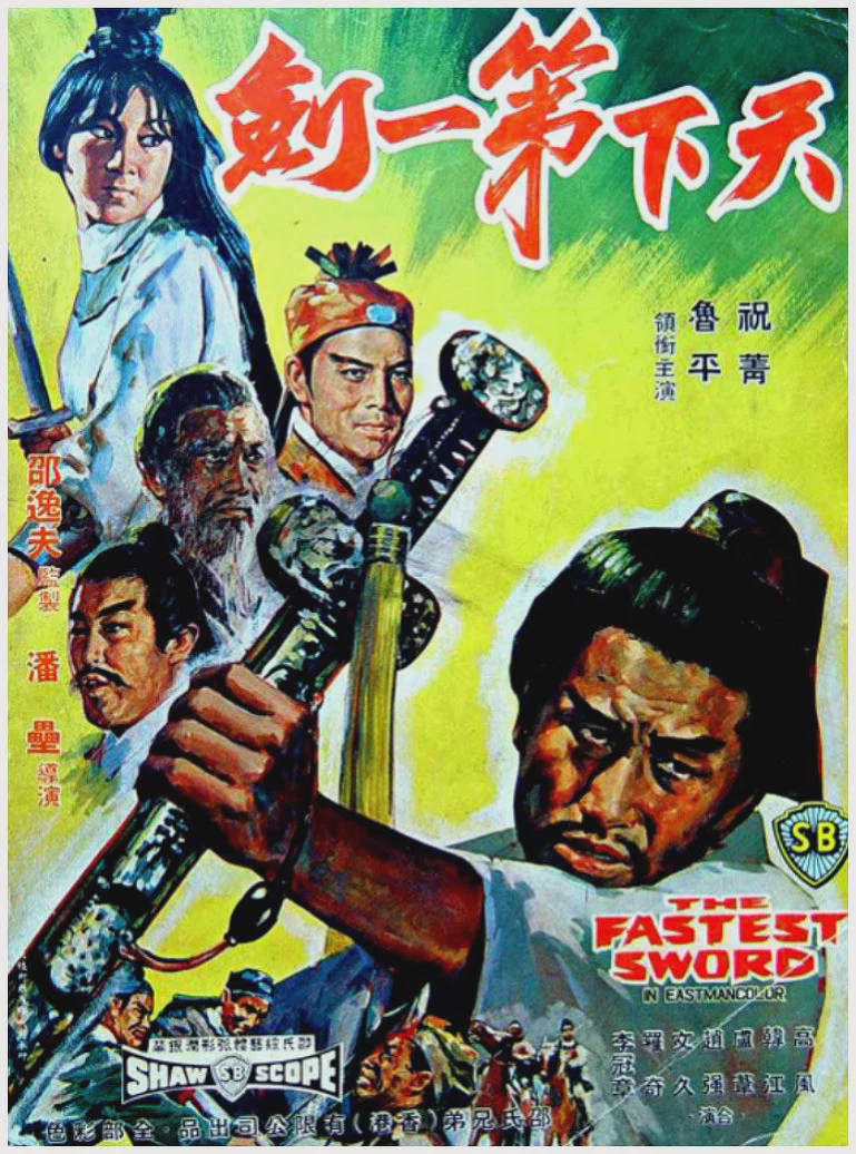 天下第一剑