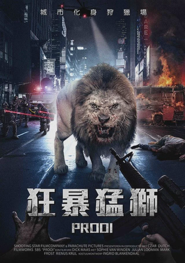 狂暴凶狮