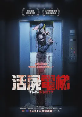 活尸电梯