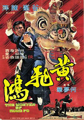 黄飞鸿1973国语