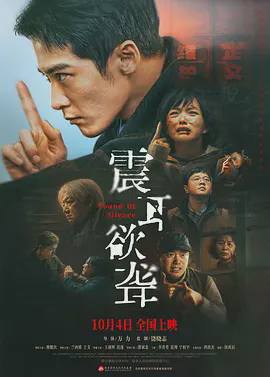 震耳欲聋