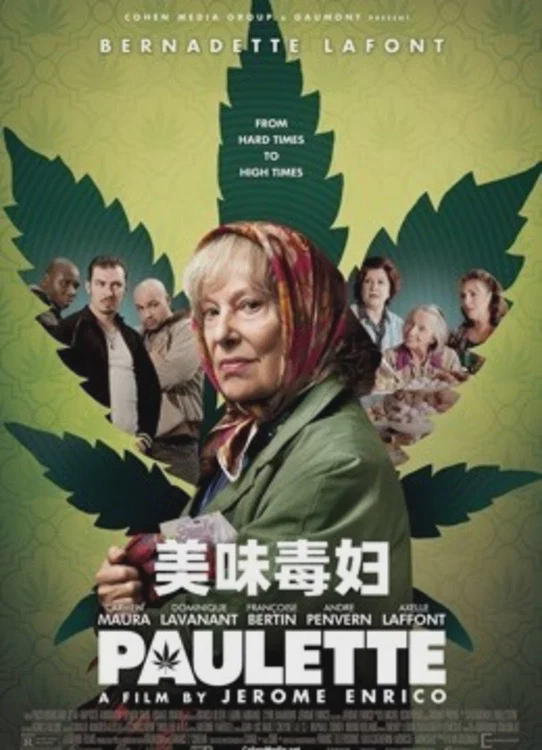 美味毒妇
